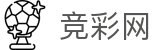 竞彩网 - 竞彩网官方网站 - 竞彩网首页